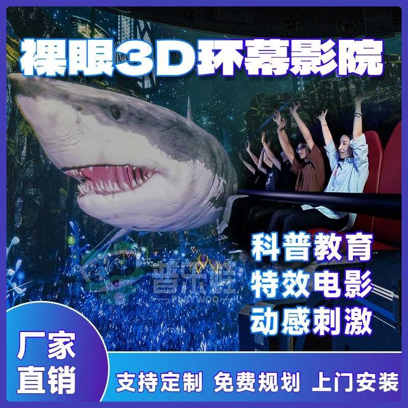 Plus Frog Flying Orbital Cinema เกมคอนโซล 3D ระงับ Ball ผ้าม่าน Naked Eye 9D แหวนผ้าม่าน Orbital Cin