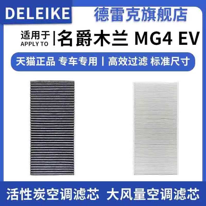 เหมาะสําหรับ MG MULAN MG MULAN MG4 EV เครื่องปรับอากาศกรององค์ประกอบเครื่องปรับอากาศตารางรถยนต์ไฟฟ้า