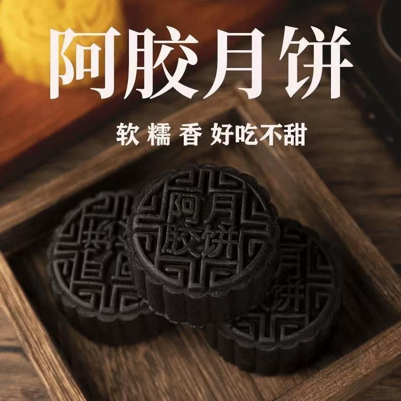 【ยอดขายโดยตรงโดยผู้ผลิต】 Donkey-Hide Hide Hide Gelatin Moon Cake Donkey-Hide Gelatin Flowing Heart