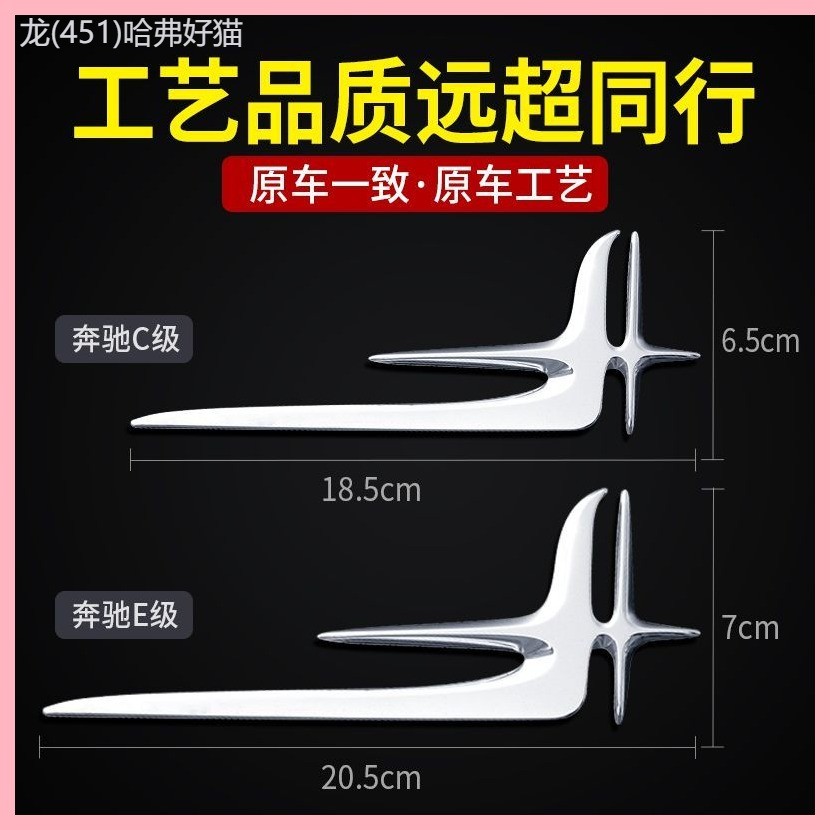 【2024-2025】 โลโก้ Mercedes-Benz Logo Wing Wing Side Mark E-Class E300L Long Axis Leaf Mark C260L C2