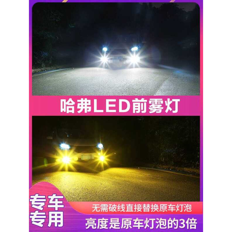 เหมาะสําหรับ Harvard 6F5F7H5H6H2s4 Super Bright รถ led ด้านหน้า Anti-Fog Light Strobe หมอก H11 การปร