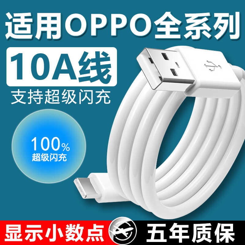 เหมาะสําหรับสายเคเบิลข้อมูล 10A Super Flash Charge 120 Fast Charge ค้นหา X6Pro/5/4/3/2 สายชาร์จ K11/