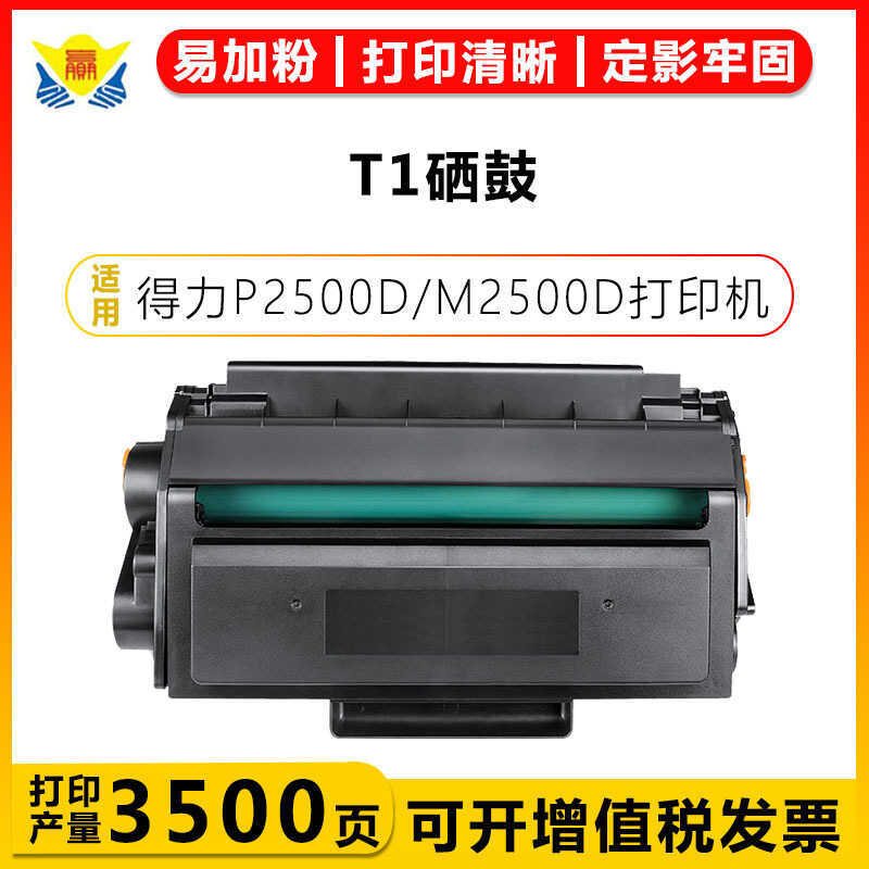 เหมาะสําหรับ Deli T1 T2 T31 DT31 DT2 T2S ซีลีเนียมกลอง P25DW 2505W 20N เครื่องพิมพ์