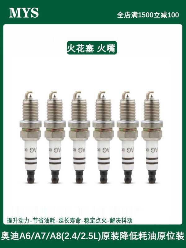 เหมาะสําหรับ Audi A6A4LQ5Q7A7A8 Tiguan Mai Teng Haorui CC โรงงานเดิม 2.42.52.8 หัวเทียนคู่