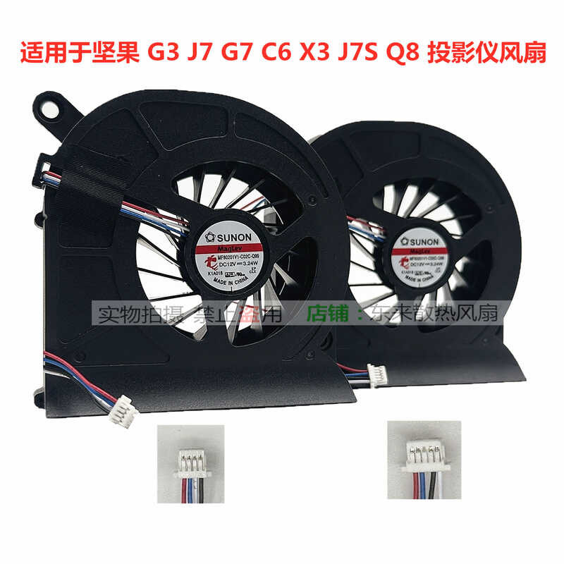 เหมาะสําหรับยี่ห้อใหม่ SUNON JmGO Nut G3 J7 G7 C6 J7S Q8 V9 พัดลมโปรเจคเตอร์ wangh2