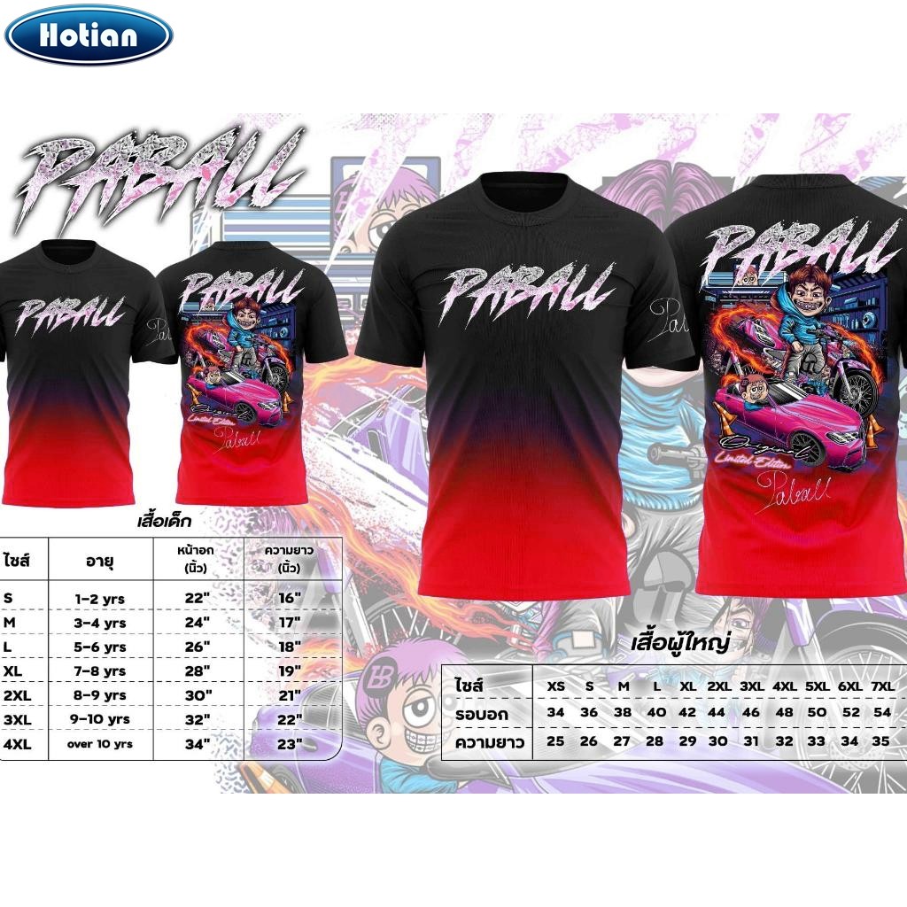 ของแท้ !!! เสื้อป๋าบอลV.2 แขนสั้น-ผ้าไมโคร พร้อมสติกเกอร์ลิมิเต็ด (สติกเกอร์รุ่นนี้สามารถนำมาเข้างานมิตติ่งป๋าบอลฟรี) – โปรปัง
