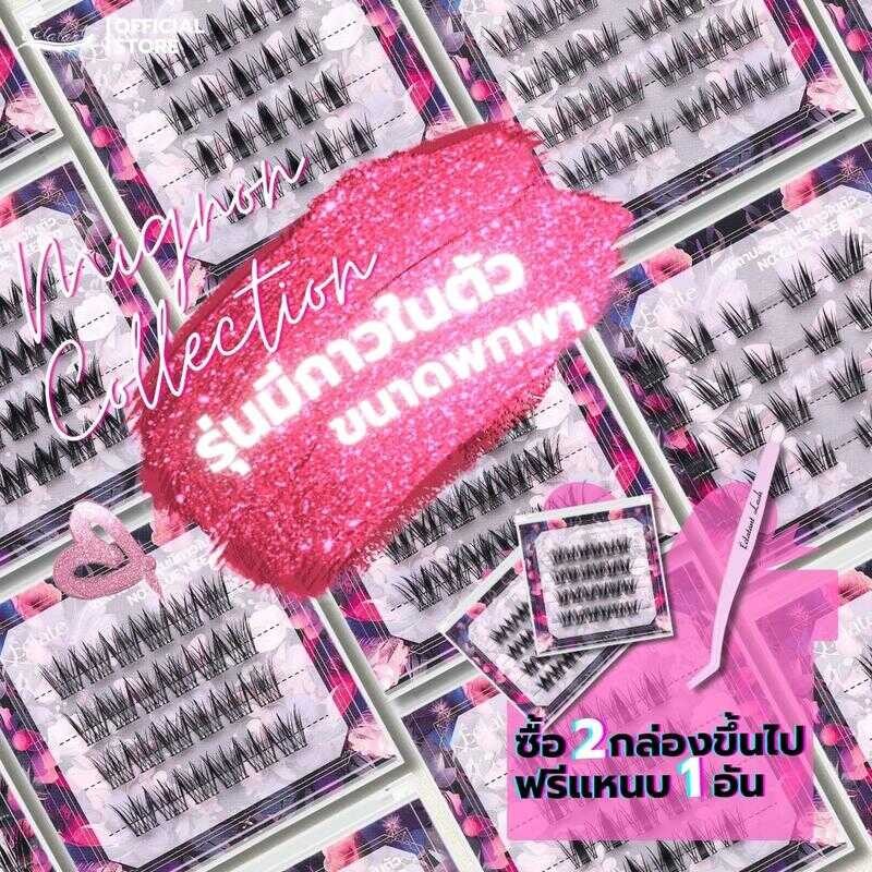 【New】Eclate ขนตาปลอมไร้กาวทรงใหม่ ไซส์มินิ ขนาดพกพา ซื้อ2กล่อง ฟรีแหนบ!! 1C4