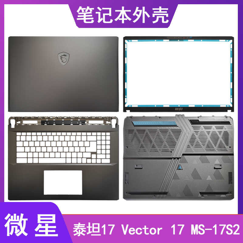 MSI/MSI Titan 17 Vector 17 MS-17S2 A Shell B Shell C Shell D Shell Layered Shell