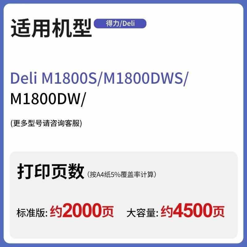 Dameng เหมาะสําหรับ Deli M1800DW Series Toner Deli T180A ซีลีเนียมกลองเครื่องพิมพ์ Yijia ผงตลับหมึกโ