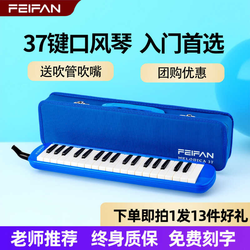 Flying Traditional Mouth Organ 37 คีย์ปกแข็งพิเศษสําหรับนักเรียนประถมเริ่มต้นเล่นเครื่องดนตรี