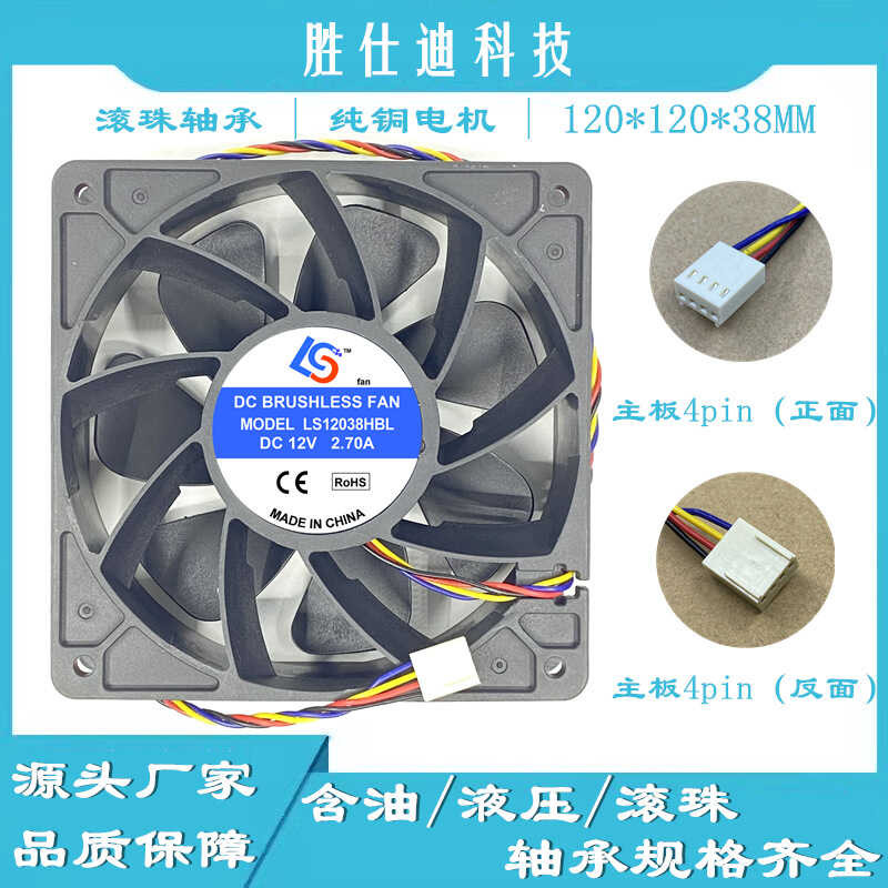 Shengshidi 12038 12V 2.7A 12 ซม. Ant S9 S19 L3+T9 i9 พัดลมระบายความร้อนความเร็วสูง