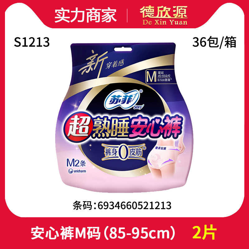 Sophie Super Sleeping Silk Thin Safe Pants Night Pajama Pants Mass ผ้าอนามัยคลอดบุตร M ขนาด 2 ชิ้น S