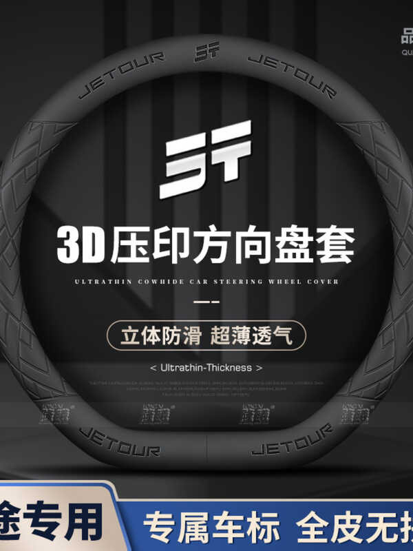 Chery Jetto Freeman x70plus/x90pro Traveler T1 Mountain Sea T2 Dasheng L7L9L6 ฝาครอบพวงมาลัย