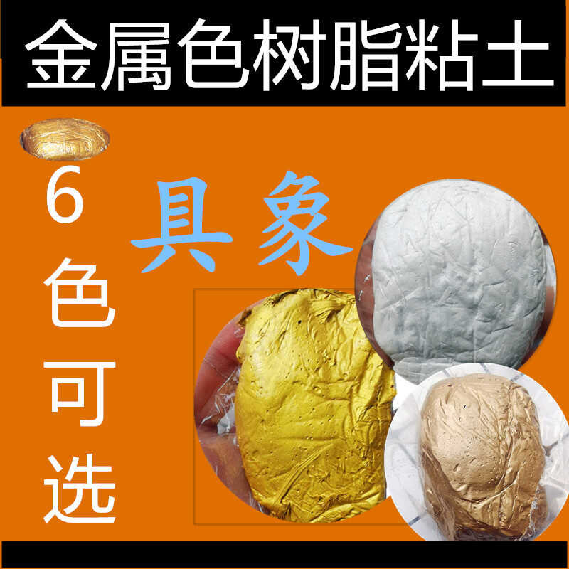 Elephant Resin Clay Metallic Resin Clay 50g Silver Pearl White Bronze