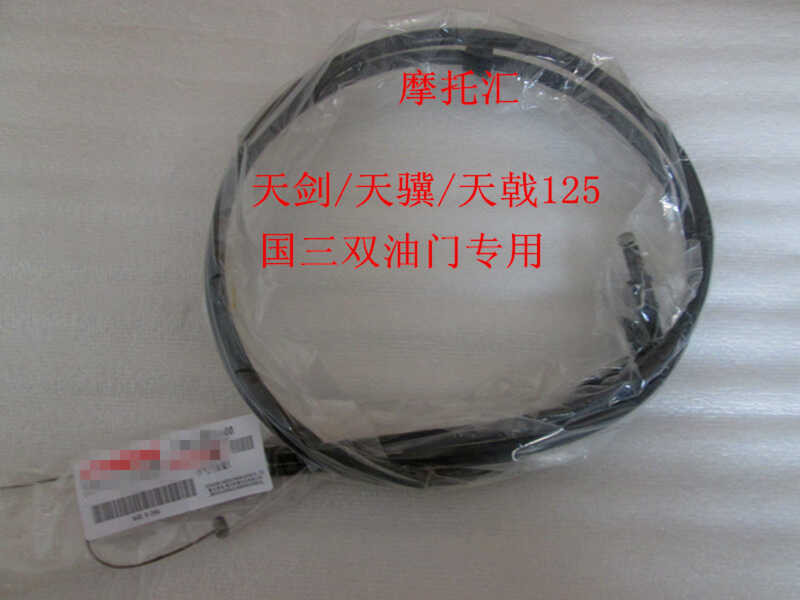 เหมาะสําหรับการก่อสร้าง Yamaha YBR125JYM125-7 Tianjian K Kingdom Trident Z สายคันเร่งคู่