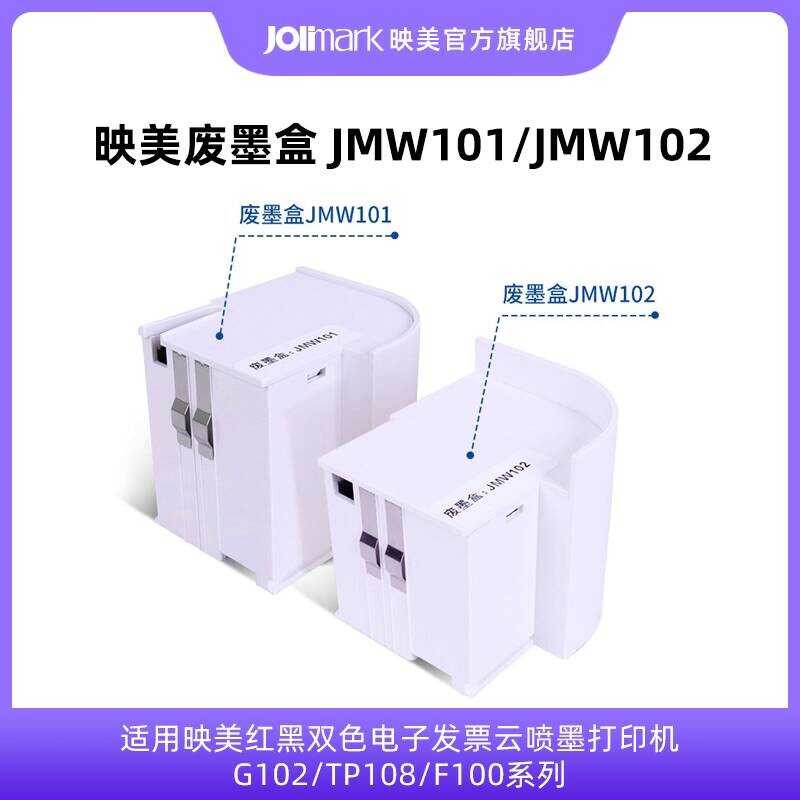 [Yingmei ตลับหมึกเสีย] JMW101/JMW102, เหมาะสําหรับ Yingmei Red Black Two-Color Electronic Inhalation