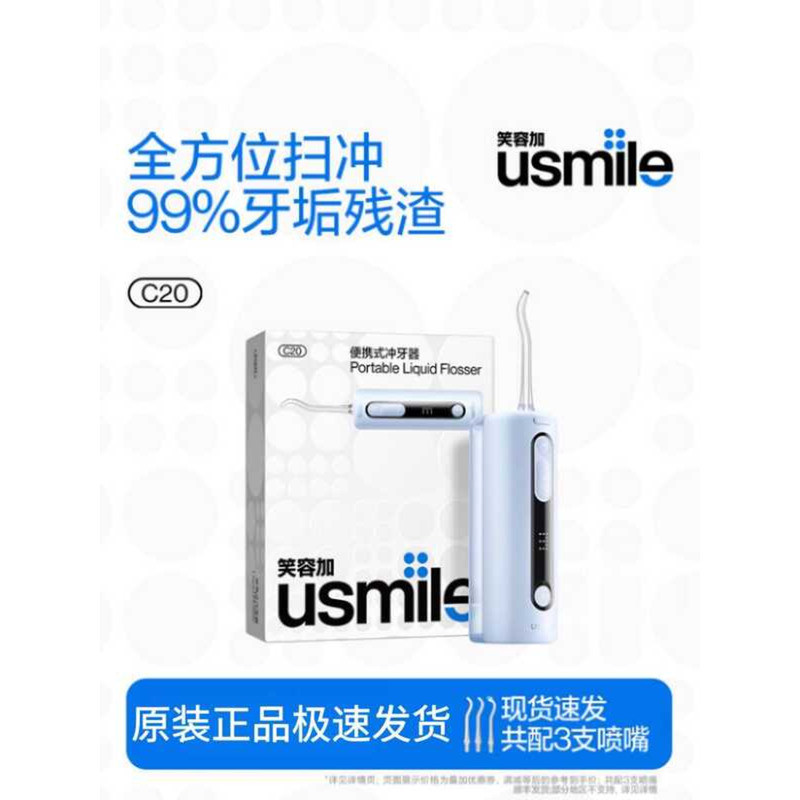 Us usmile Smile Plus Flusher C20 แบบพกพาในครัวเรือนฟัน Scaler ทําความสะอาดฟันของขวัญวันวาเลนไทน์จัดฟ