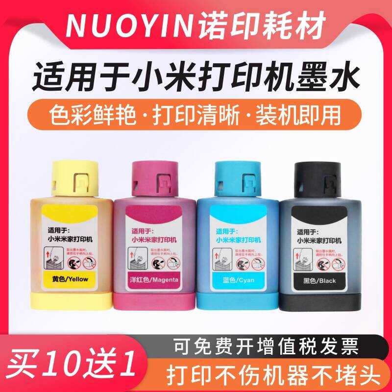 เหมาะสําหรับ Xiaomi Mijia Inkjet Printer Ink Black Cyan Magenta Yellow ตลับหมึกสี่สีโดยเฉพาะ