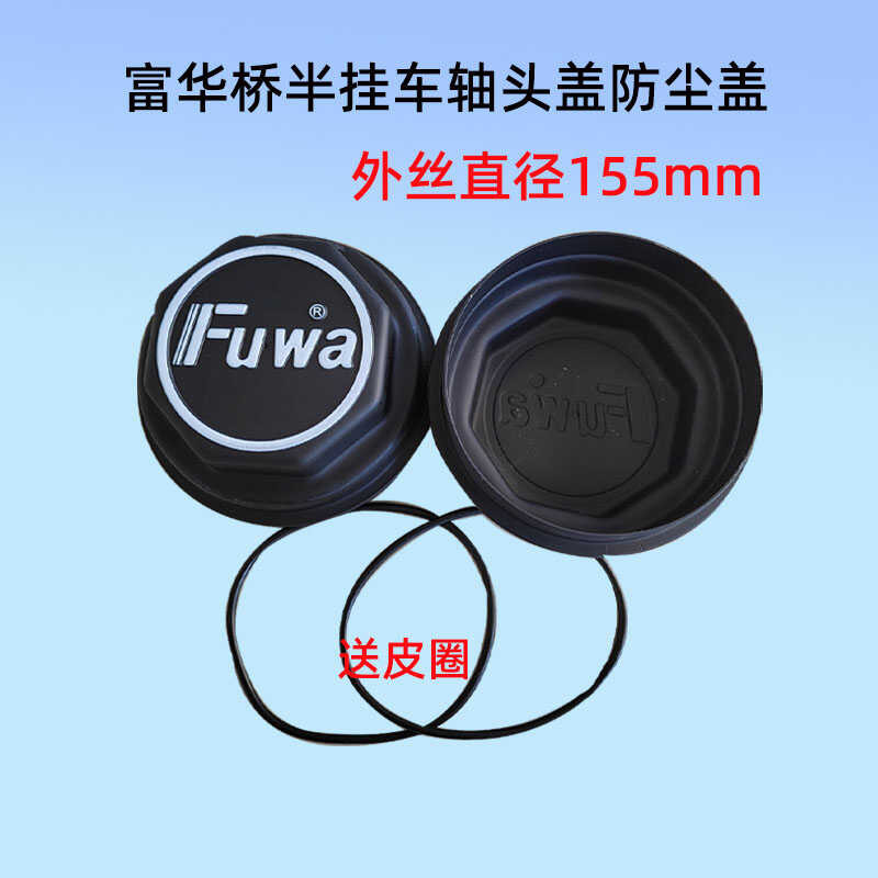 Fuhua Bridge Semi-Trailer Axle Head Cover Hub Anti-dust Cover หนา Fuhua 16 ตันสะพานรถพ่วงล้อ Core Co