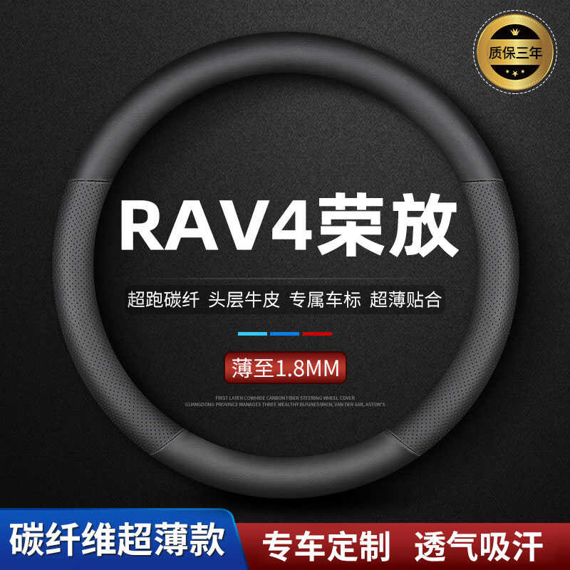 เหมาะสําหรับ Toyota Rongfang RAV4 ฝาครอบพวงมาลัยหนังแท้ 09/2024 RV4 ฝาครอบมือจับรถเครื่องยนต์คู่เย็บ