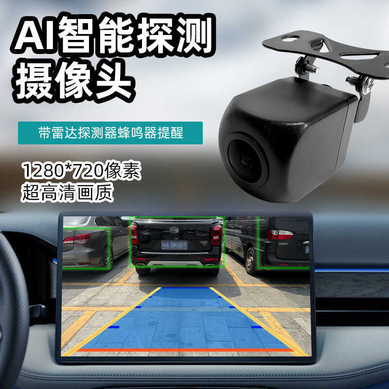 กล้องอัจฉริยะ AI ในรถยนต์ AHD720P กล้องถอยหลัง กล้องถอยหลัง Universal Radar Video HD