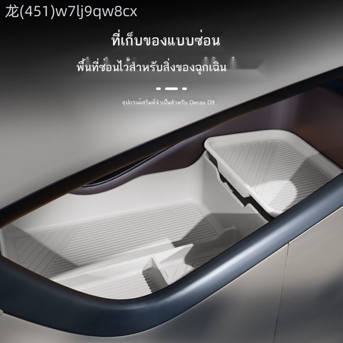 【2025-2026 BYD Denza D9】 24-25 Denza D9 ซิลิโคน Central Control Lower Storage กล่องต่างๆกล่องเก็บกา