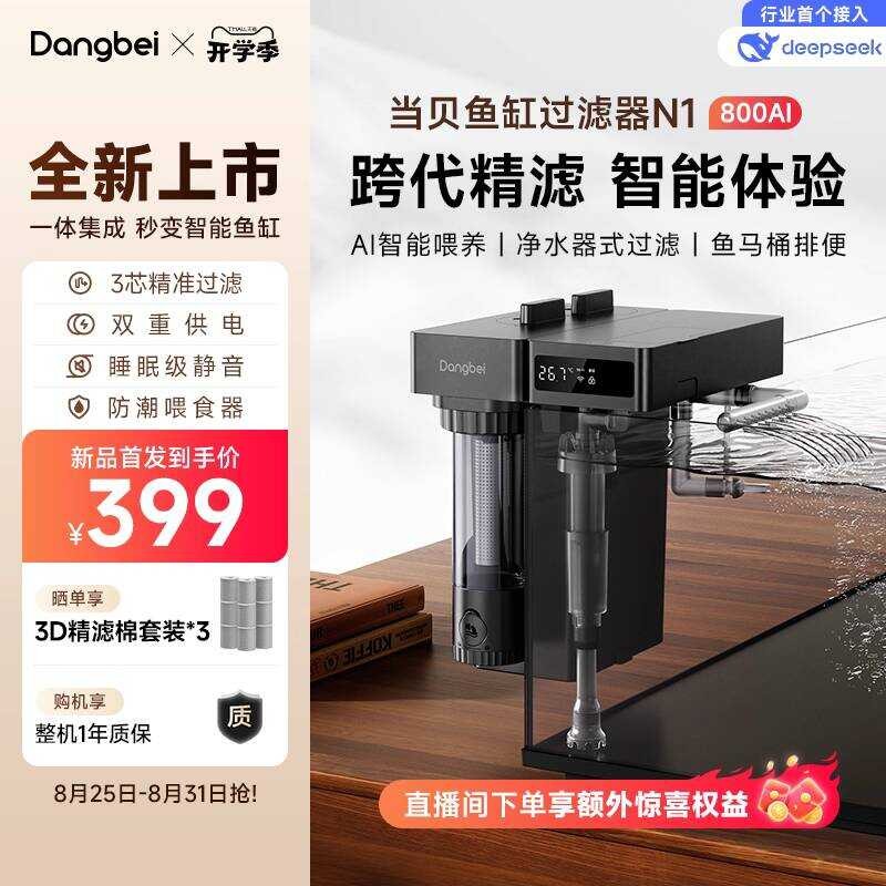 [ผลิตภัณฑ์ใหม่] ตัวกรองตู้ปลา Dangbei N1 8L AI การไหลเวียนการไหลเวียนของน้ําภายนอกแบบติดผนังอัจฉริยะ