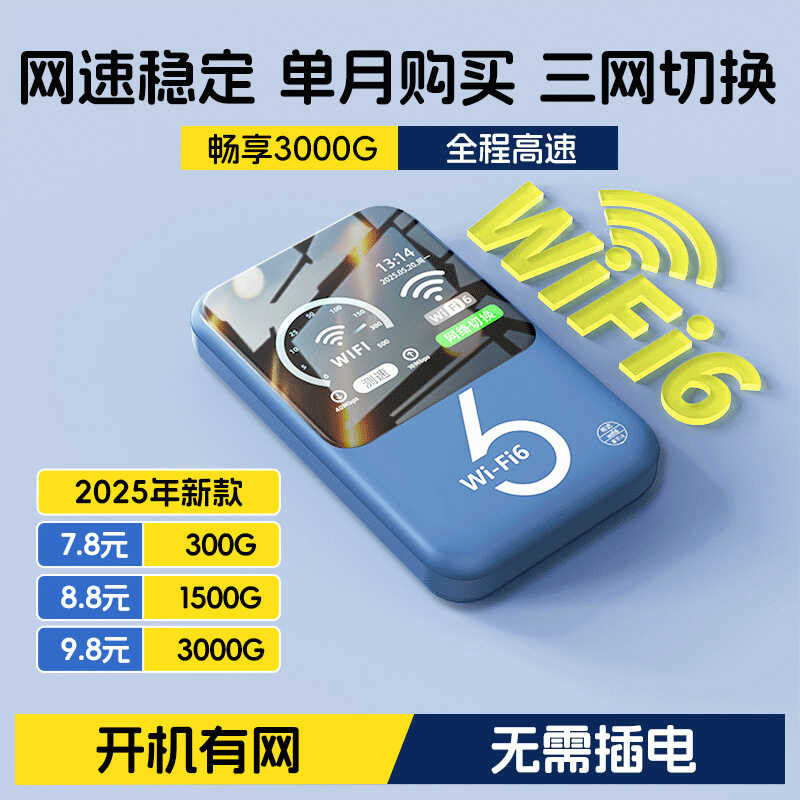 Card-Free Portable Network wifi Handy Tool 4G Outdoor Portable Internet Treasure WiFi6 Portable WiFi
