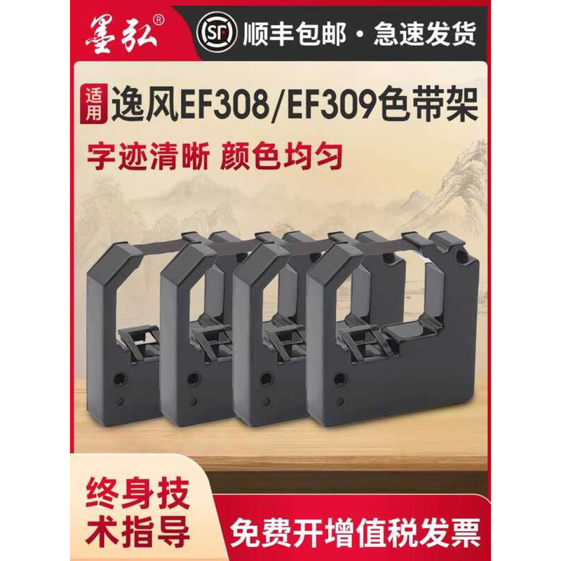 เหมาะสําหรับ Yifeng EF308/EF309 Ribbon Rack FK206 207 201 Xinhua fk205 EF101 Yifeng 102 เครื่องซีล Y