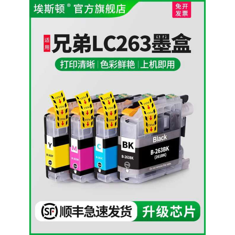 Eston เหมาะสําหรับ Brother Brothers LC263 ตลับหมึก DCP-J562DW MFC-J480DW J680DW J880DW ตลับหมึกเครื่