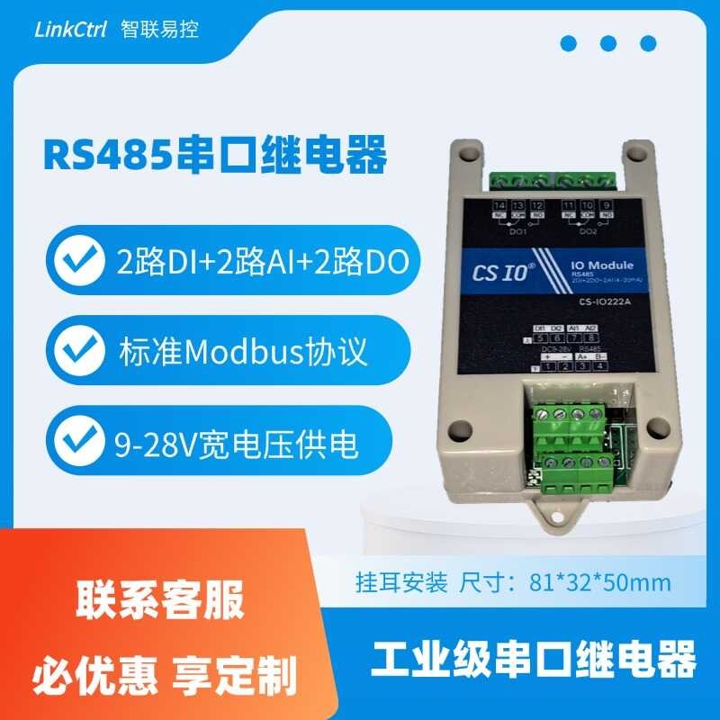 พอร์ตอนุกรมรีเลย์เครือข่าย IO โมดูล Modbus IO โมดูลเครือข่ายรีเลย์ CSIO222A