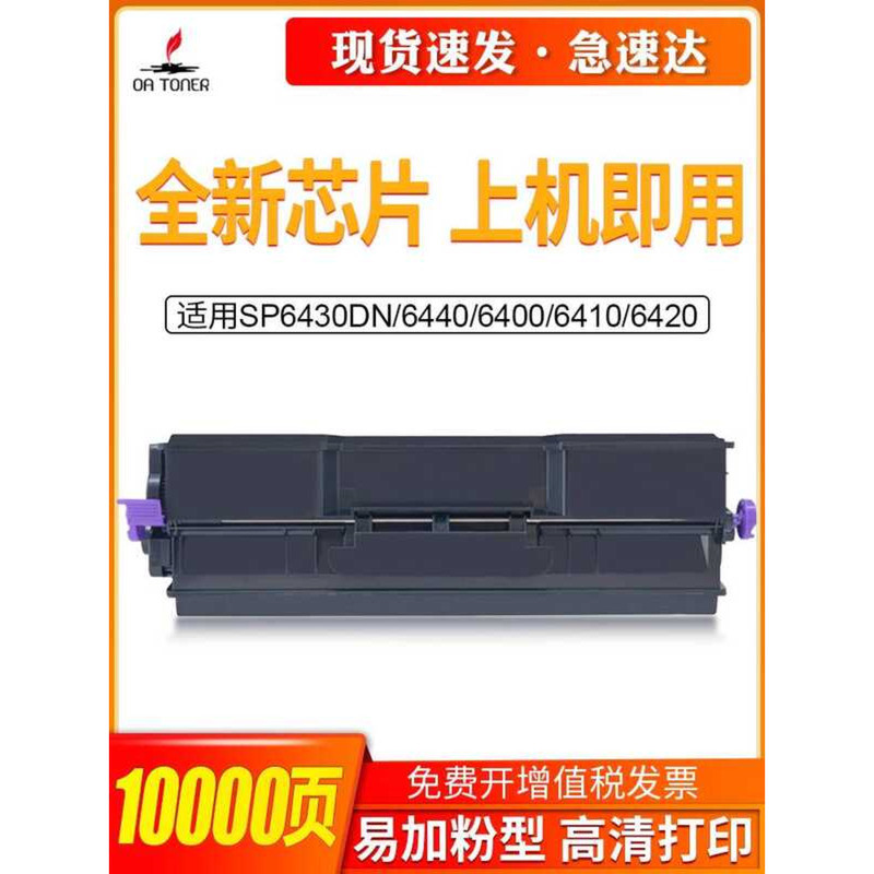 เหมาะสําหรับ Ricoh SP6430C กล่องผง Ricoh SP6430DN SP6440 SP6400 SP6410 SP6420 กล่องผงหมึก Lenovo LJ6