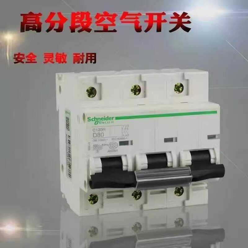 Schneider C120H สวิตช์อากาศ 1P2P3P4P80A100A125AC ประเภท D ประเภท Circuit Breaker Air เปิดทนไฟรวม