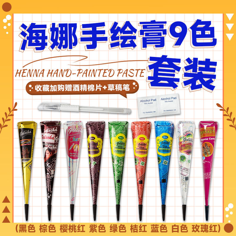 ชุดเครื่องมือวาดHENNA 10ชิ้น สีธรรมชาติหลากสี