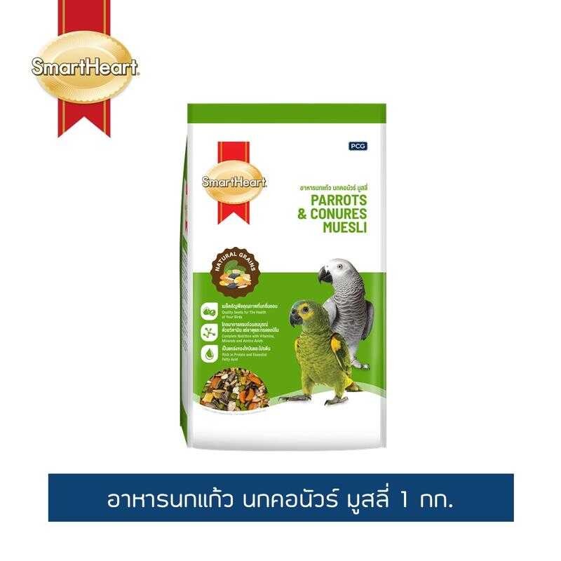 สมาร์ทฮาร์ท อาหารนกแก้ว นกคอนัวร์ มูสลี่ 1กก./ Smartheart Parrots & Conures Muesli 1Kg. 510