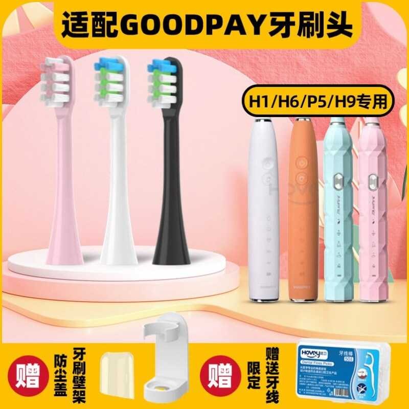 คุณภาพสูงเหมาะสําหรับ GOODPAY หัวแปรงสีฟันไฟฟ้าผู้ใหญ่ H1/H6/P5/H9 Sonic Soft Bristle ทําความสะอาด U