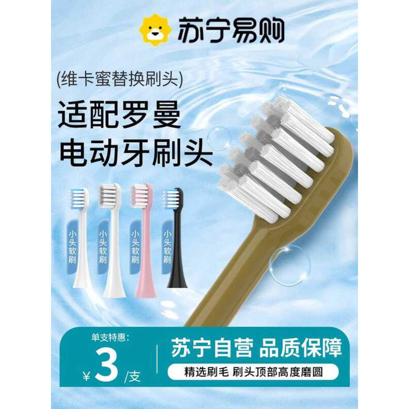 เหมาะสําหรับหัวแปรงสีฟันไฟฟ้าโรมัน T3/T5/T6/T10S/T20/E7/s3/P6/L11 หัวเปลี่ยนหัวเล็ก 2258