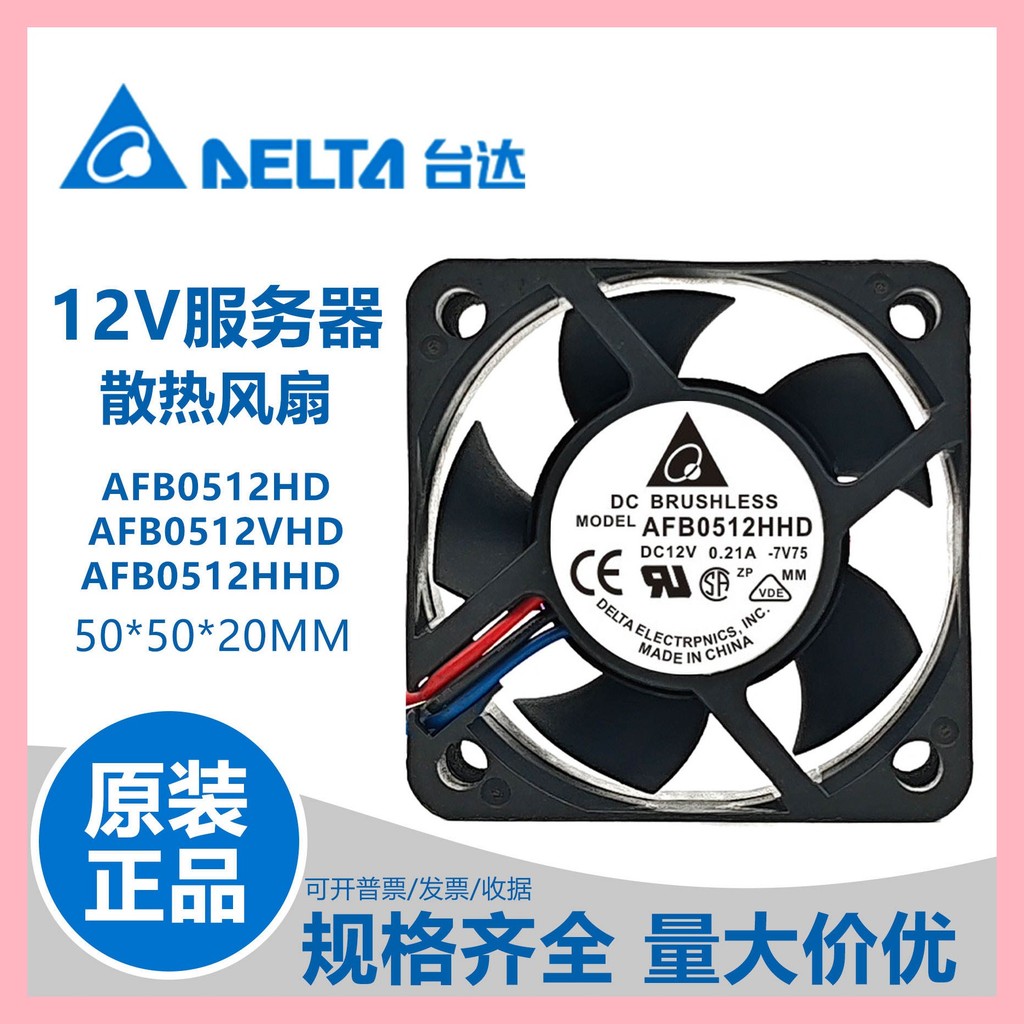 Delta DELTA AFB0512VHD/HD/HHD 5020 DC12V 0.24A 5 ซม. พัดลมบอลคู่