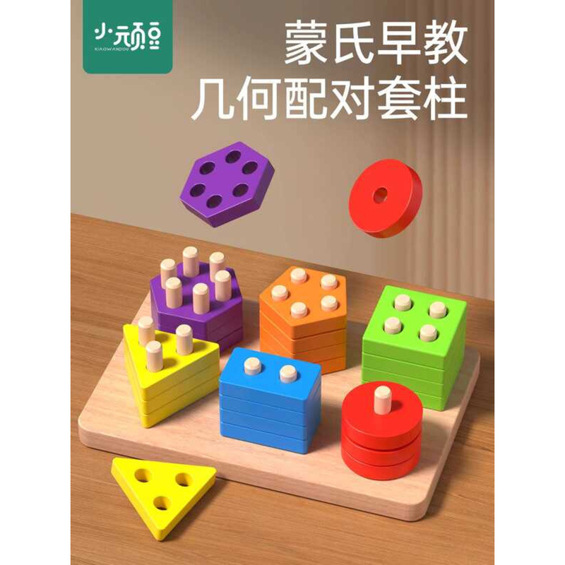 Montessori คอลัมน์เรขาคณิตอาคารบล็อกรูปร่างการจับคู่เด็กทารกประกอบการสอน Aids Baby Early Education ข