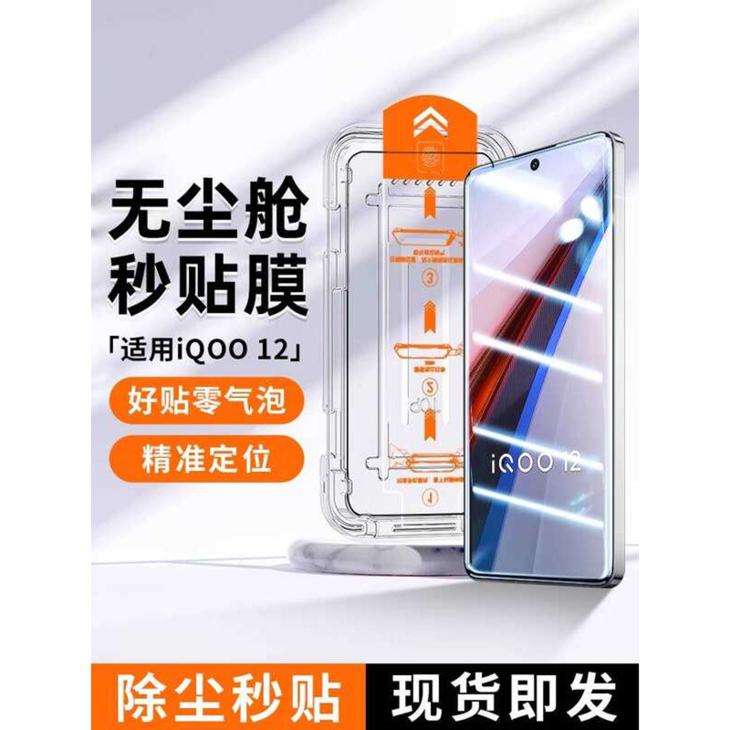 Okewei [สติกเกอร์ที่สองปลอดฝุ่น] เหมาะสําหรับ vivo iQOO12 ฟิล์มนิรภัย iqoo12 ฟิล์มโทรศัพท์มือถือ HD 