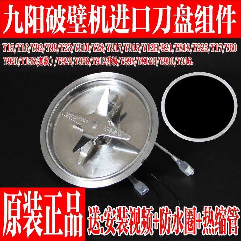 Joyoung Y92Y910Y921Y818Y922 Wall Breaker อุปกรณ์เสริมความร้อนเครื่องทําอาหารหัวตัดมีด Slice เครื่องท