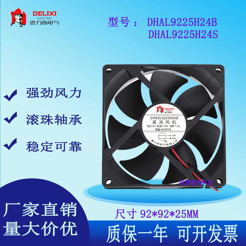 Delisi 9225H24B 9C DC24V 0.3 A 7.2W ตู้อินเวอร์เตอร์ DC พัดลมระบายความร้อน