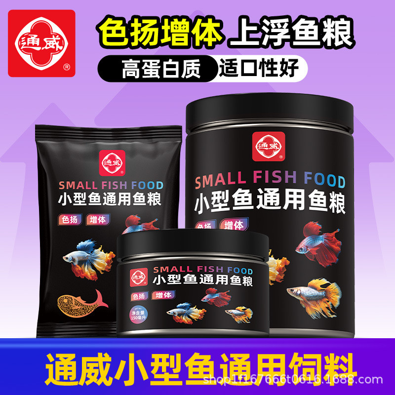Tongwei Small Fish Feed Fish Feed อนุภาคขนาดเล็ก Guppy Color Raising Open Food ปลาสวยงาม Betta Fish 
