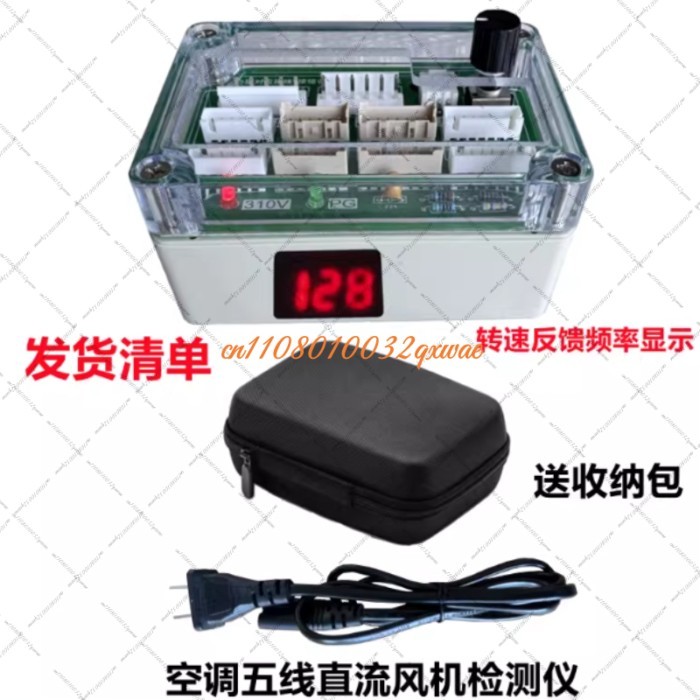 Air Conditioner Five-wire DC Fan Tester