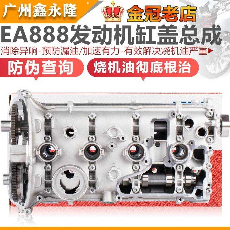 ปรับให้เข้ากับ Audi Q3Q5A4LA5 Magotan Tiguan New Passat CC Haori EA888 ชุดฝาสูบเครื่องยนต์