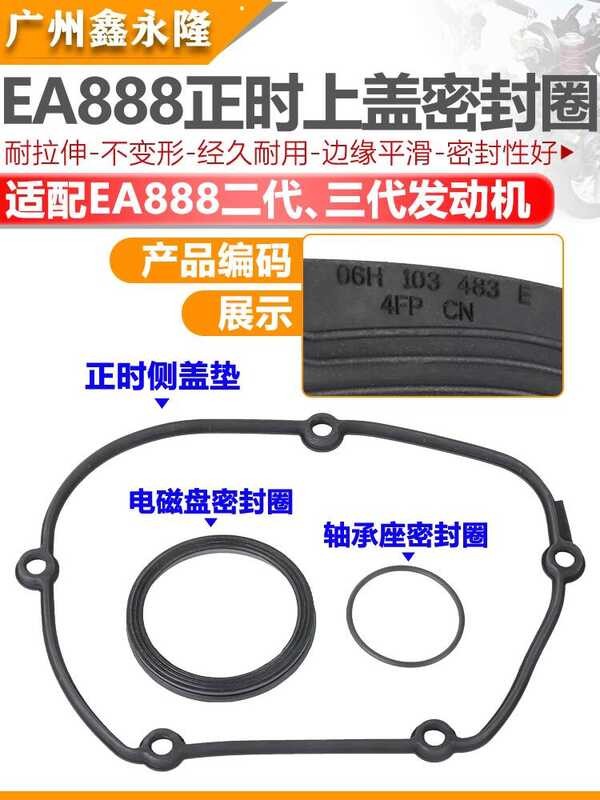 เหมาะสําหรับ Volkswagen Tiguan Magotan New Passat Mingrui Audi A4A3Q3Q5EA888 Timing Top Cover แหวนปิ