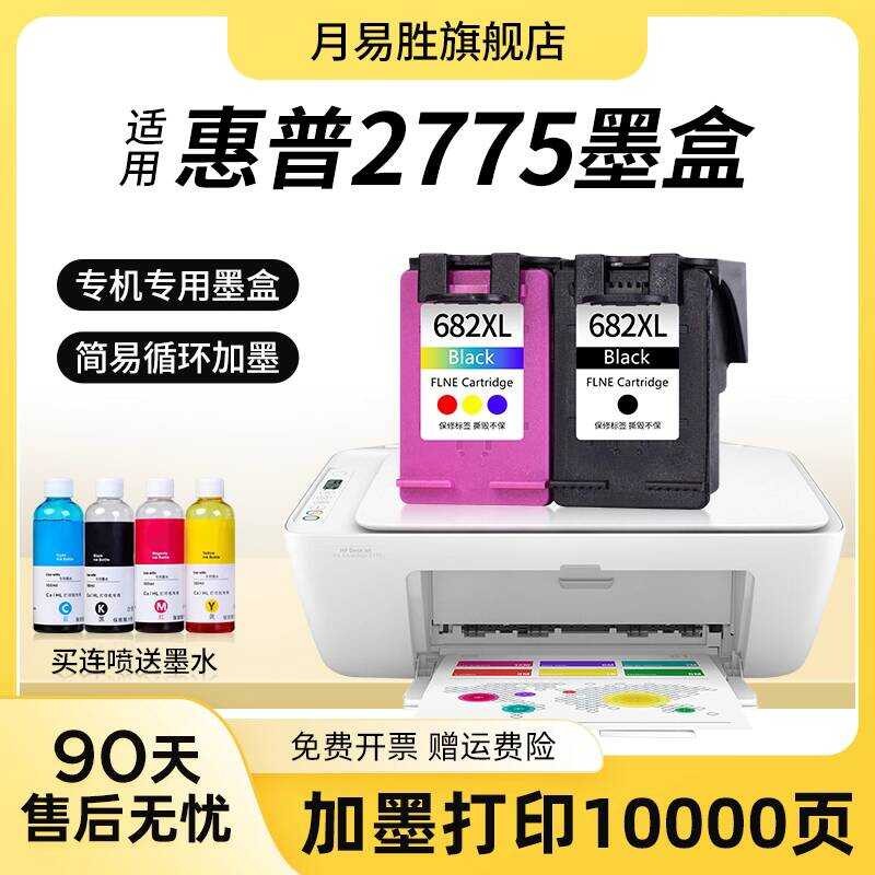 เหมาะสําหรับตลับหมึก แรงม้า 2775 แรงม้า2775 หมึกเครื่องพิมพ์ แรงม้า เจ็ทโต๊ะ2775 ตลับหมึกสีดําสีสามา