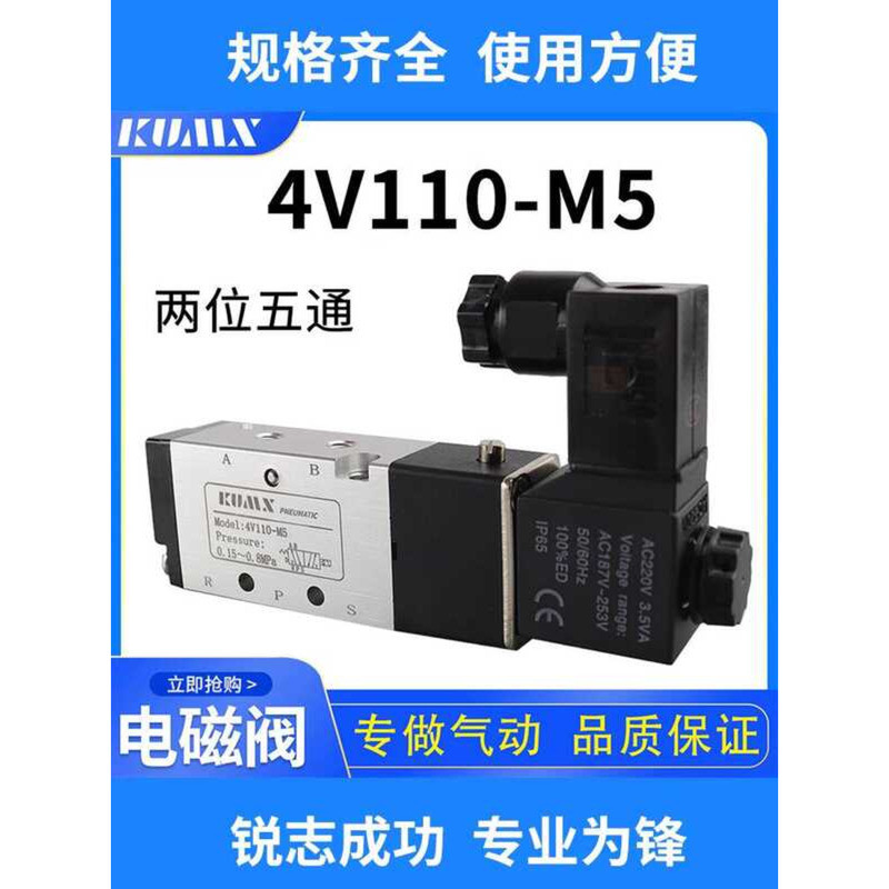 KUMX Building Block นิวเมติก 4V110-M5 4V120 4V130C โซลินอยด์วาล์วเกลียว M5