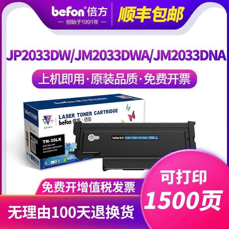 เหมาะสําหรับ JIMO และ Ink-30LK กล่องผง JP2033DW ตลับหมึก JM2033DWA JM2033DNA สีดําสีขาวเลเซอร์เครื่อ
