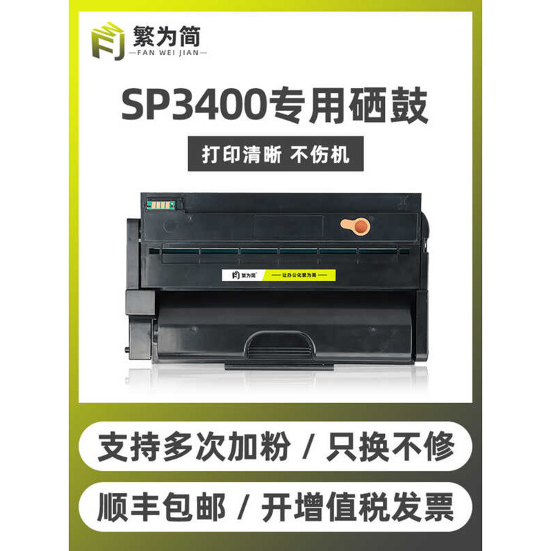 [] แบบดั้งเดิม Simple ที่ใช้งานได้ Ricoh SP3400 Selenium Drum SP3500sf Toner SP3400n SP3410dn SP3500